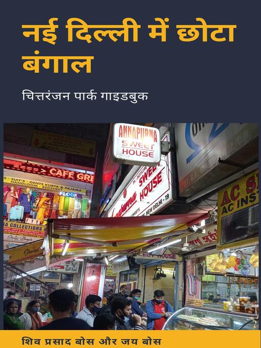 Title details for नई दिल्ली में छोटा बंगाल by Siva Prasad Bose - Available